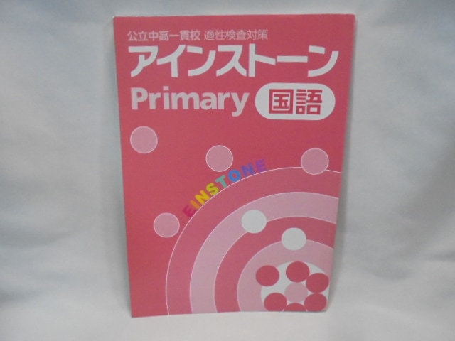 小学生用教材(中学受験含)