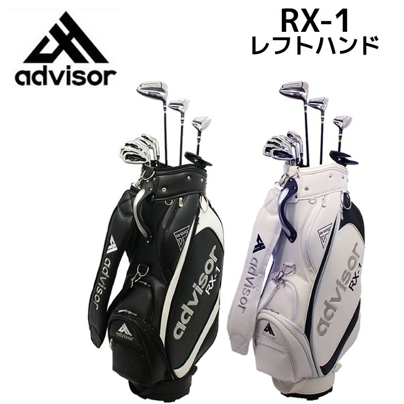 advisor アドバイザー RX-1 左用 ゴルフクラブセット 11本組(1W,FW,UT