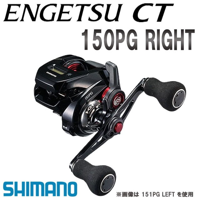 シマノ '19 エンゲツ CT 150PG RIGHT | すべての商品 | Anglers shop