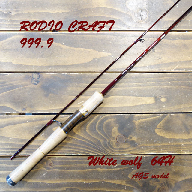 ロデオクラフト 999.9 Meister White Wolf 64H AGS | ロッドから探す