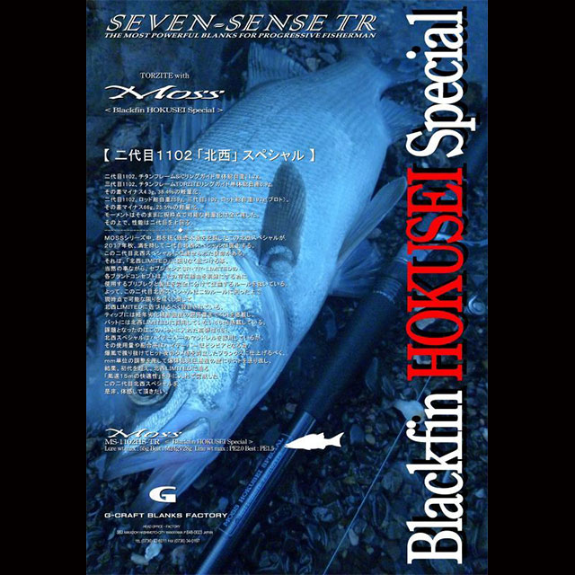 G-CRAFT MOSS TR MS-1102HS-TR | ロッドから探す,シーバスロッド
