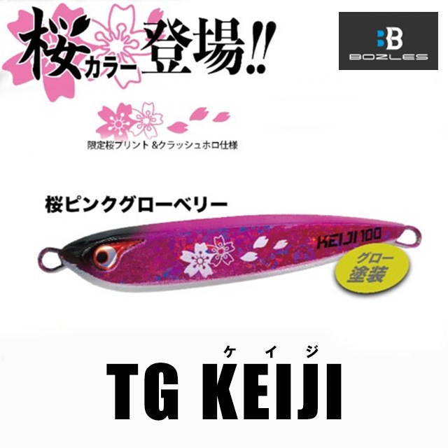 ボーズレス TGケイジ 限定桜ピンクグローベリー | オフショアルアー