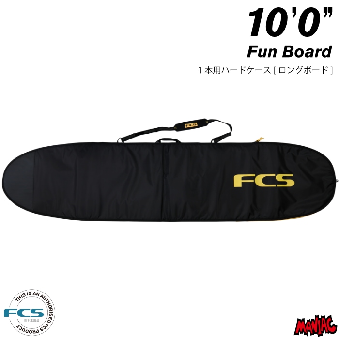 サーフボード ハードケース FCS エフシーエス 10.0 ロングボード用