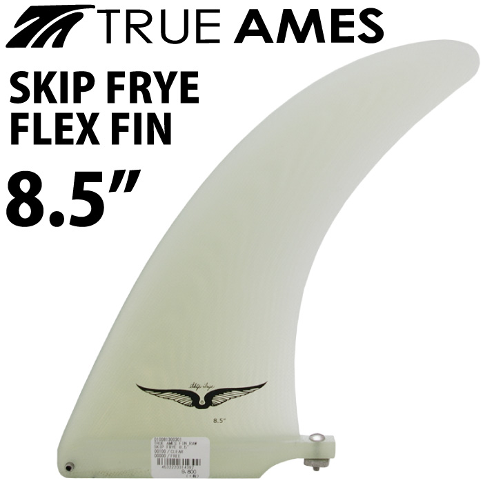 ロングボード用センターフィン TRUE AMES FIN Skip Frye Flex 8.5