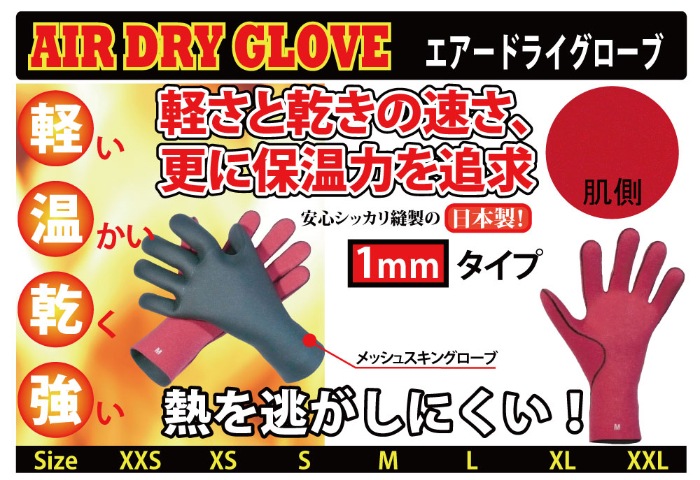 EXTRA エクストラ サーフグローブ AIR DRY GLOVE エアードライ