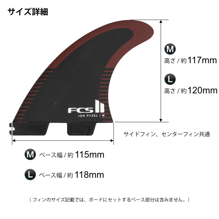 FCS2 FIN エフシーエス2フィン トライフィン JP （JON PYZEL） - PC