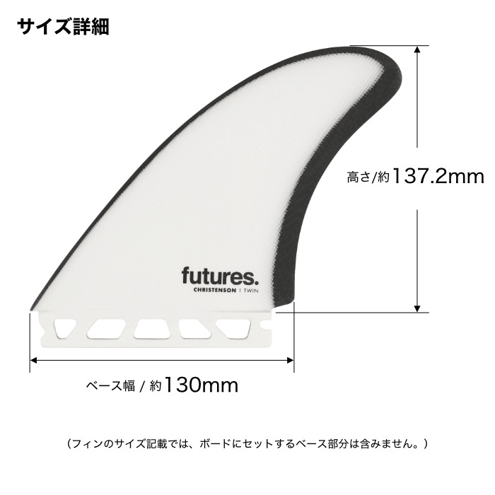 フューチャー フィン ツインフィン ショートボード用 FUTURES. FIN