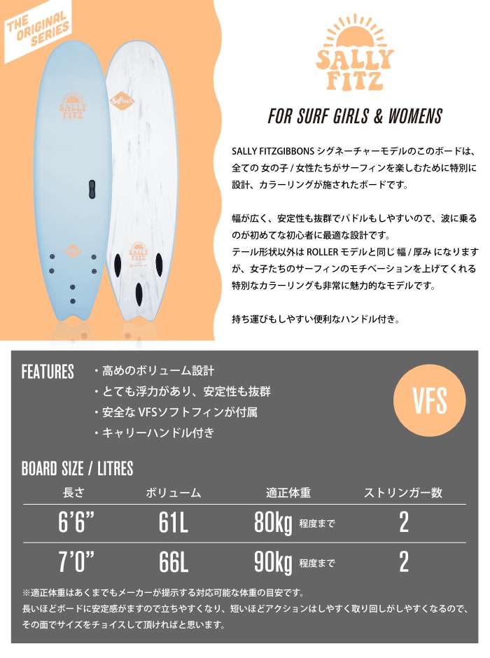 ソフトボード サーフィン ソフテック Softech SALLY FITZGIBBONS 7'0