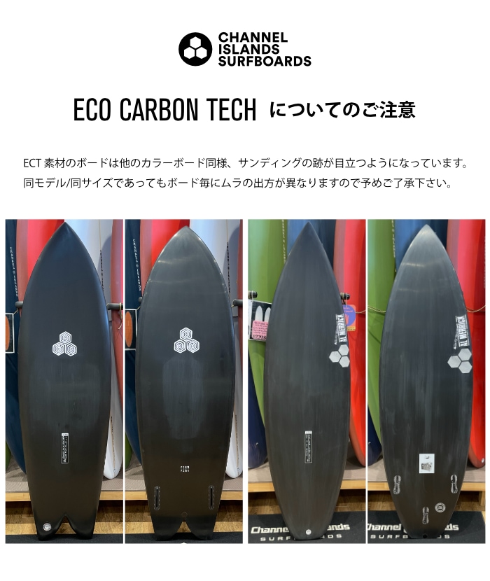 アルメリック サーフボード チャンネルアイランド CHANNEL ISLANDS