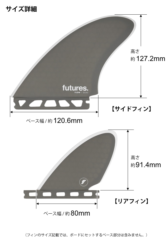 フューチャー フィン クワッドフィン ショートボード用 FUTURES. FIN