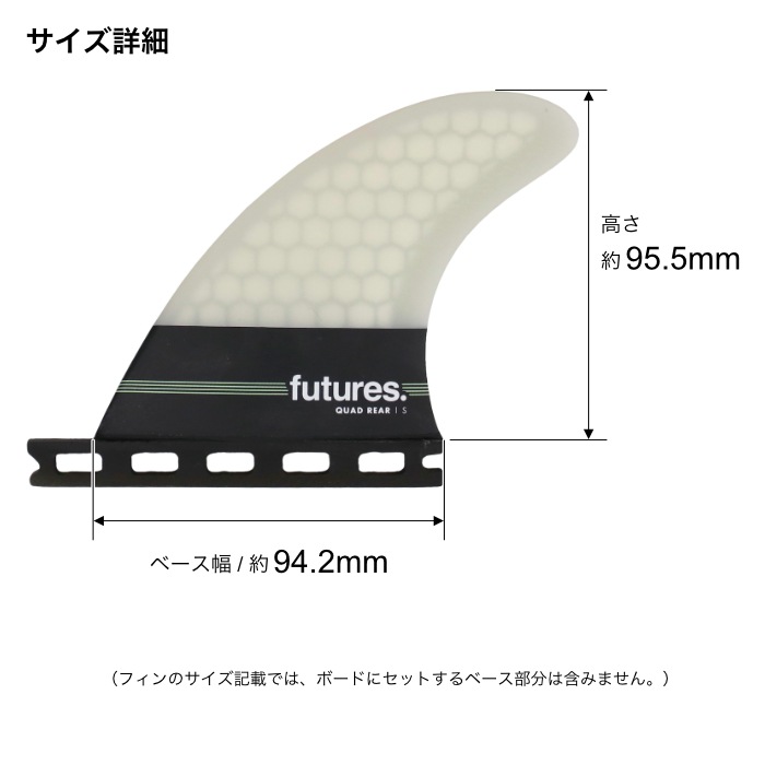 フューチャー フィン クアッド リア ショートボード用 FUTURES. FIN