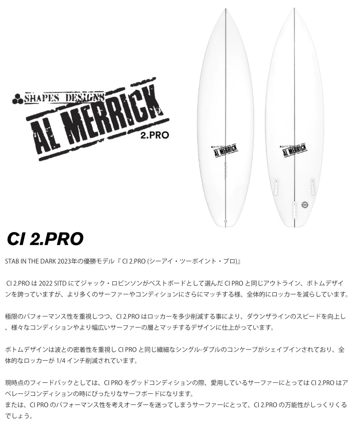 アルメリック サーフボード チャンネルアイランド CHANNEL ISLANDS CI