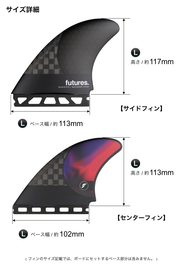 フューチャー フィン トライフィン ショートボード用 FUTURES. FIN