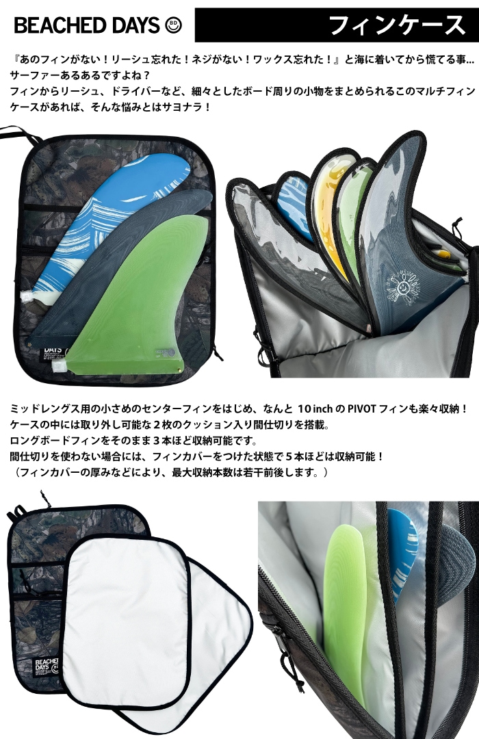 サーフィン センター フィン ケース BEACHED DAYS ビーチドデイズ FIN