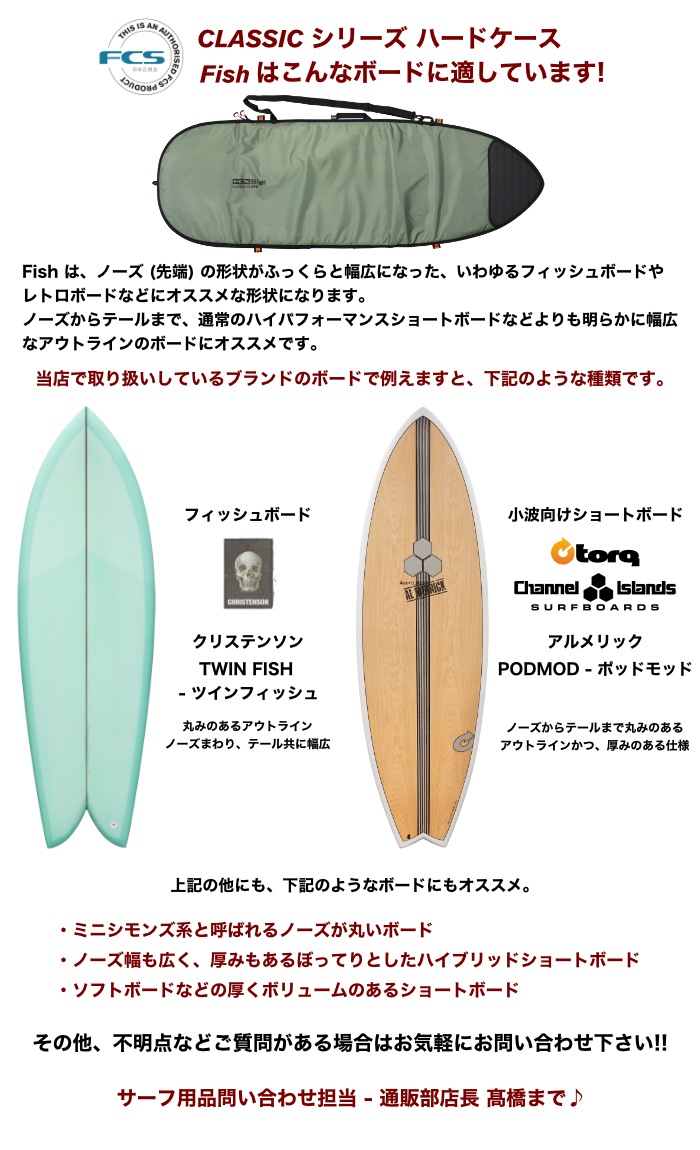 サーフボード ハードケース FCS エフシーエス 6.0 クラシックカバー