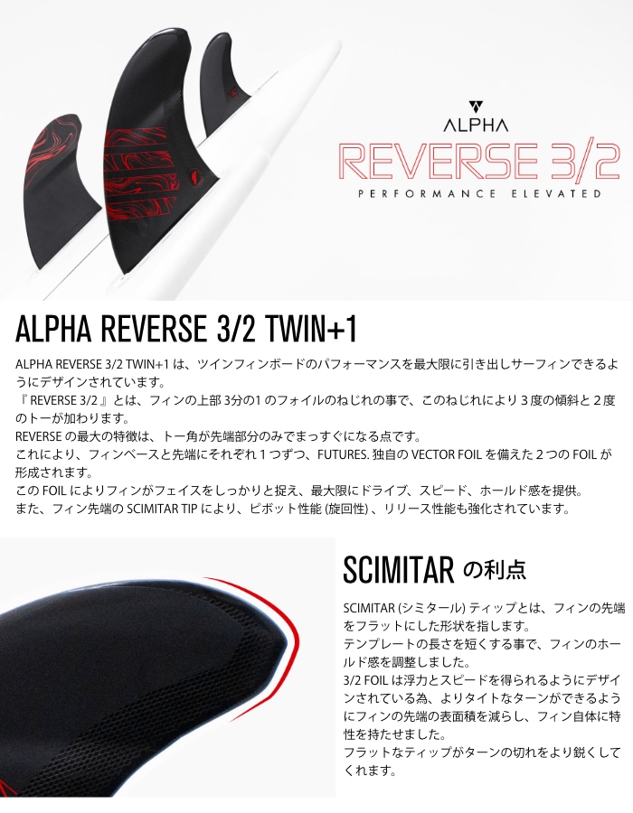 フューチャー フィン フィン ツインスタビ 2＋1 リバース3/2ツイン