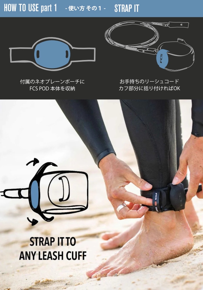 サメ避けバンド サメ対策 FCS POD x SHARKBANZ シャークバンズコラボ