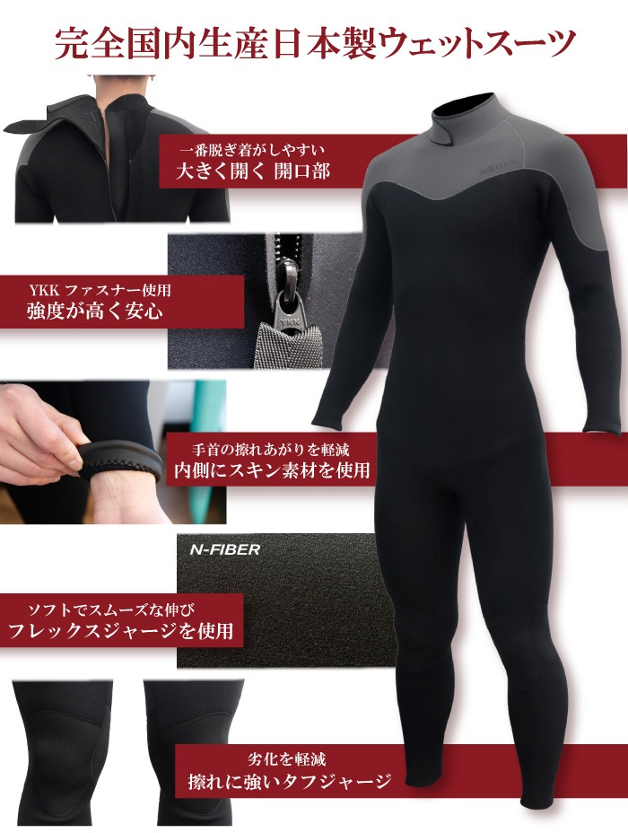 3月末までの早割価格】 フルオーダーウェットスーツ サーフィン