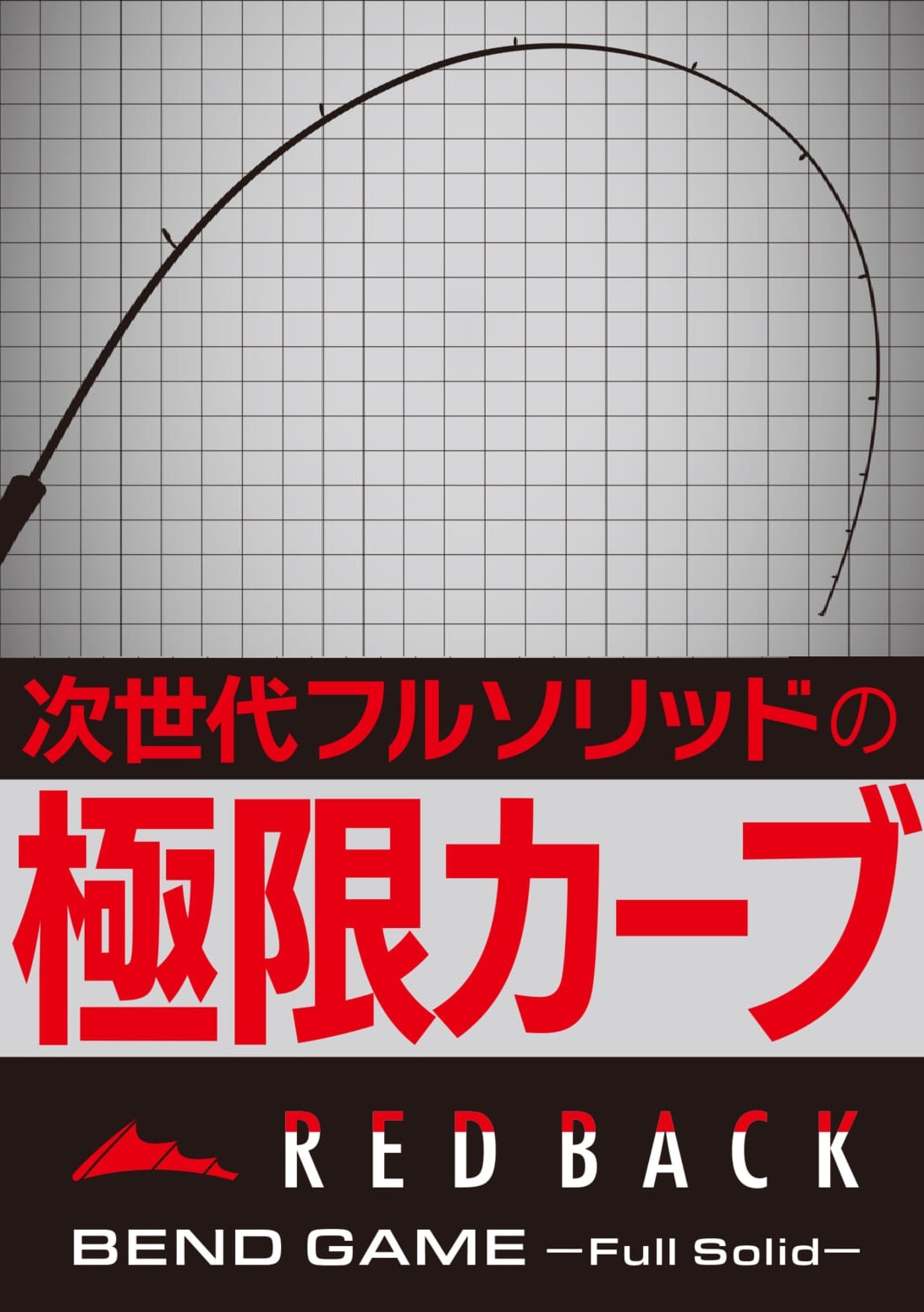 RBBG-B63UL レッドバックBG タイラバモデル | すべての商品 | メジャー