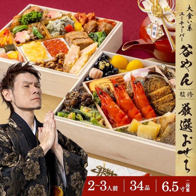 キング山本監修】 武士飯おせち2026 6.5寸 2段 計29品 ※12月29日にお