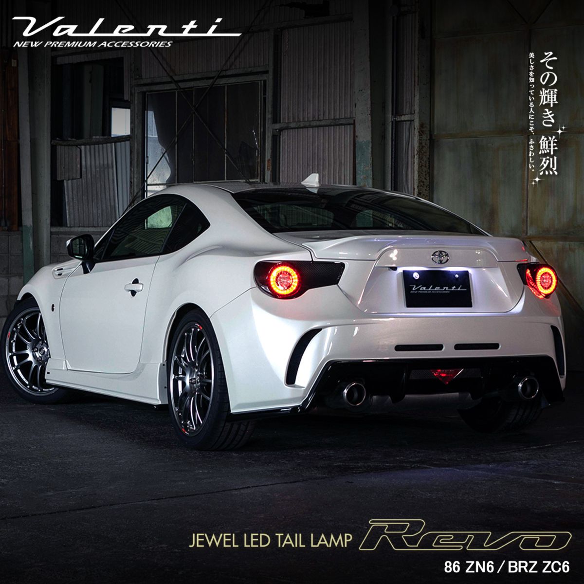 Valenti ヴァレンティ ジュエルLEDテールランプ REVO リアルカーボン