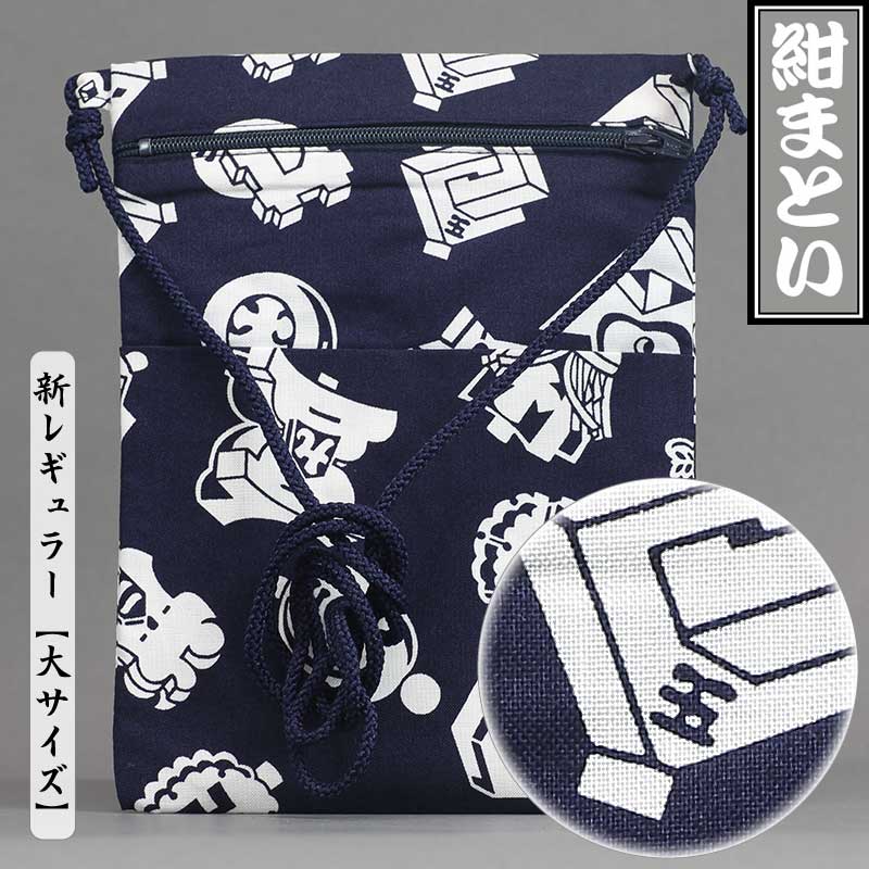 江戸一柄祭ポシェット【紺まとい｜新大サイズ】祭用品専門店浅草絆纒屋