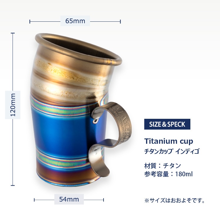 チタンカップ インディゴ ※残りわずか | チタンカップシリーズ,チタン