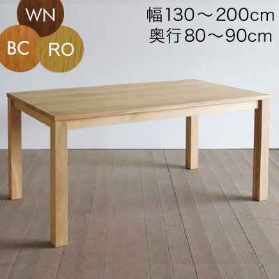 モリス ダイニングテーブル 無垢材 幅130-200cm 高さ72cm