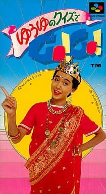 ゆうゆのクイズでGO!GO!/スーパーファミコン(SFC)/中古/箱・説明書あり