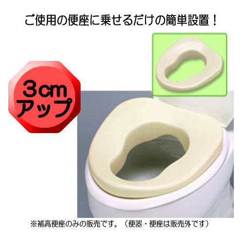 補高便座やわらか#3（3cmアップ）VALSHBY3 ＜パナソニック＞ | 排泄の