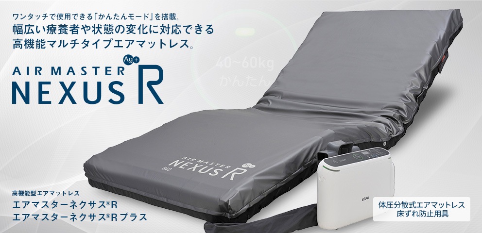 個人宅配送可 介護 エアーマット エアマスター ESセット ケープ 褥瘡