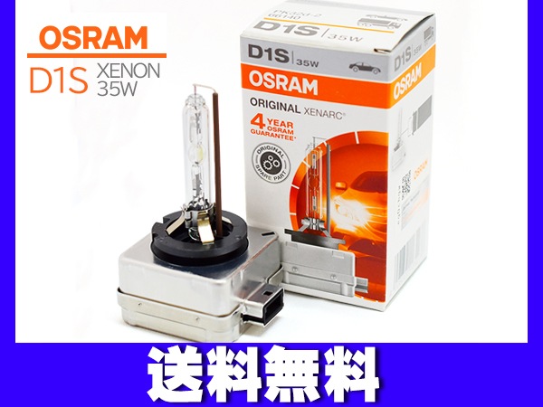 ヘッドライト キセノン HID バルブ D1S 35W 輸入車 66140 OSRAM