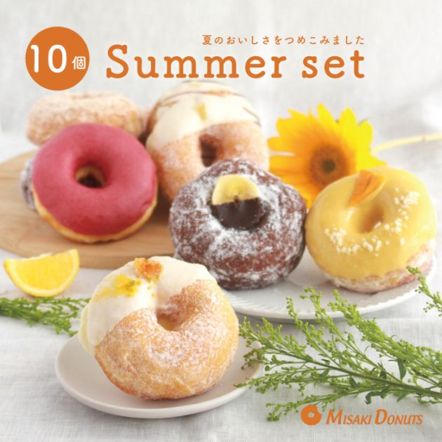サマーセット2025 (1箱10個入り・個包装) | | ミサキドーナツ 手作り