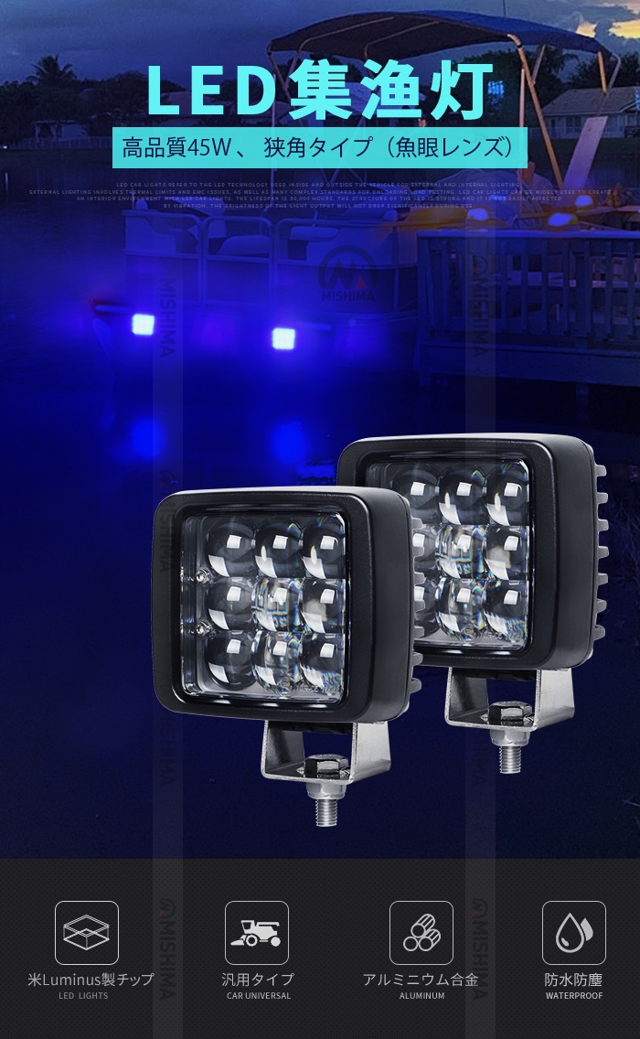 ブルーLED作業灯45W スポットライト 1台セット msm2945 12V/24V兼用