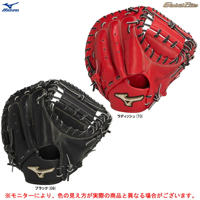 MIZUNO（ミズノ）軟式用キャッチャーミット グローバルエリート 號