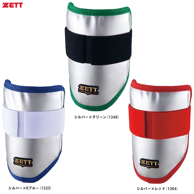 ZETT（ゼット）限定 コンパクトエルボーガード 左右兼用（BLL38GC