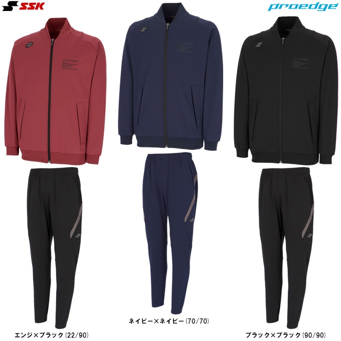 SSK（エスエスケイ）限定 proedge トレーニングジャケット パンツ 上下