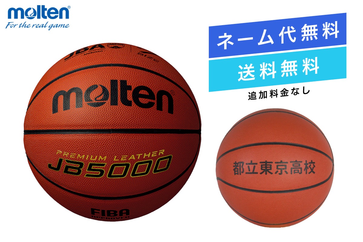 ☆＼ネーム代無料・送料無料／ バスケットボール7号球 国際公認球 検定