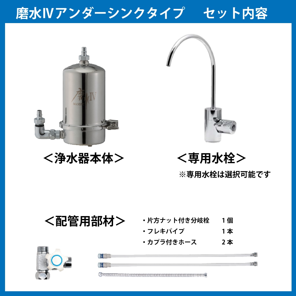 磨水Ⅳ（まみず4）アンダーシンク型152型セット J207P-B152｜PFASが