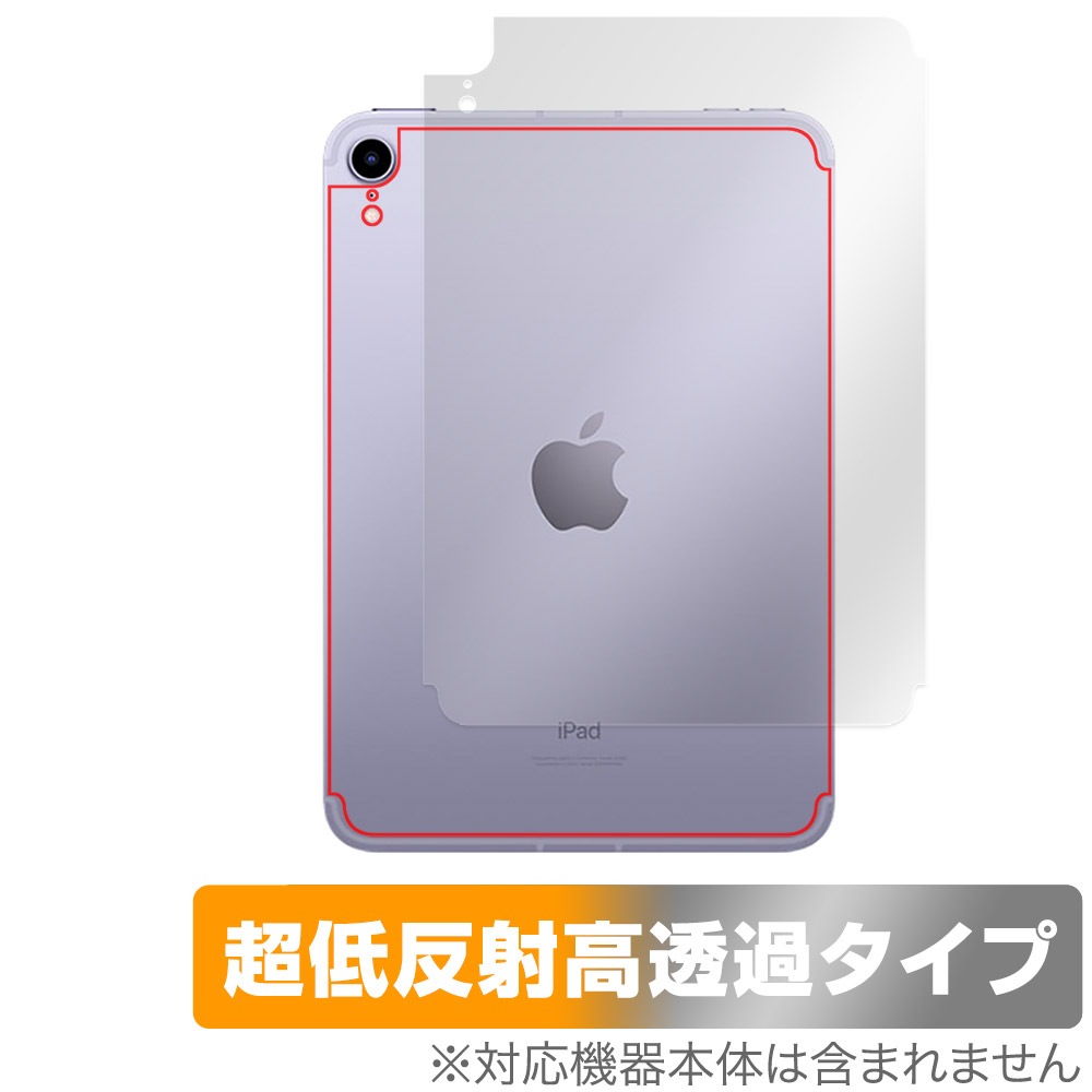 iPad mini 第6世代 背面 保護 フィルム OverLay Plus Premium for アイ
