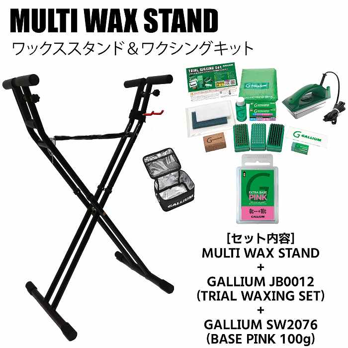 ホットワックススタンドセット MULTI WAX STAND + GALLIUM JB0015 +