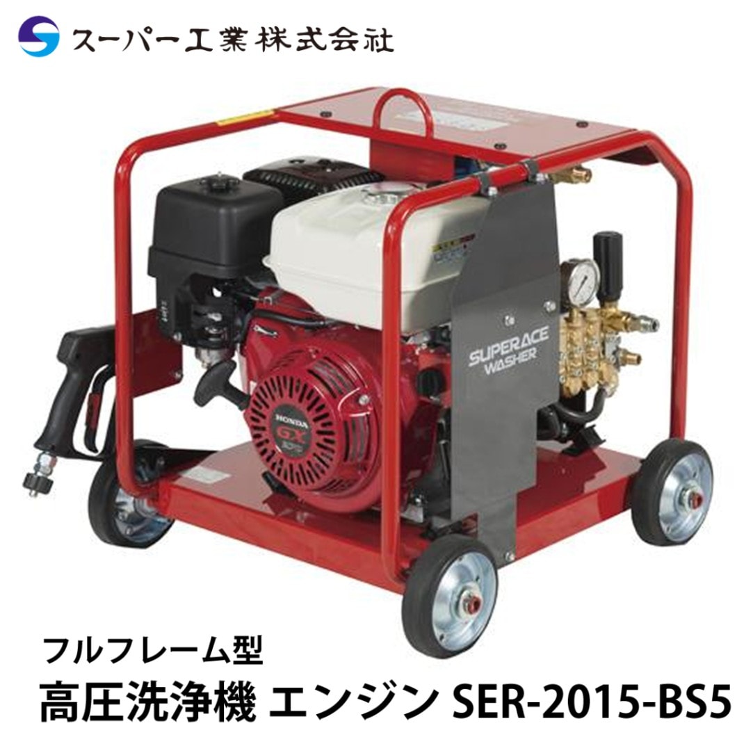 スーパー工業 高圧洗浄機 エンジン SEC-1315-2NE NAMBU SHOP