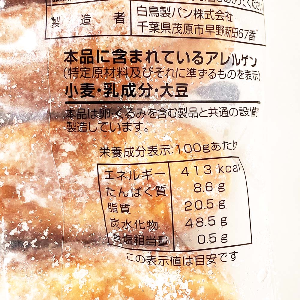 白鳥製パン 懐かしい給食の味ミニ揚げパン 8本入 | 冷凍食品,冷凍パン