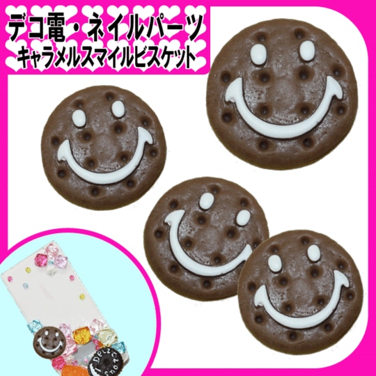 デコ電スイーツパーツ☆キャラメルスマイルビスケット☆約22mm【パーツ