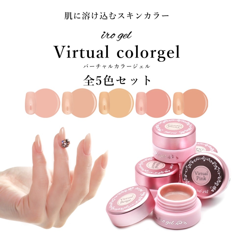 ネコポス送料無料】【全色セット】irogel バーチャルカラージェル 5色