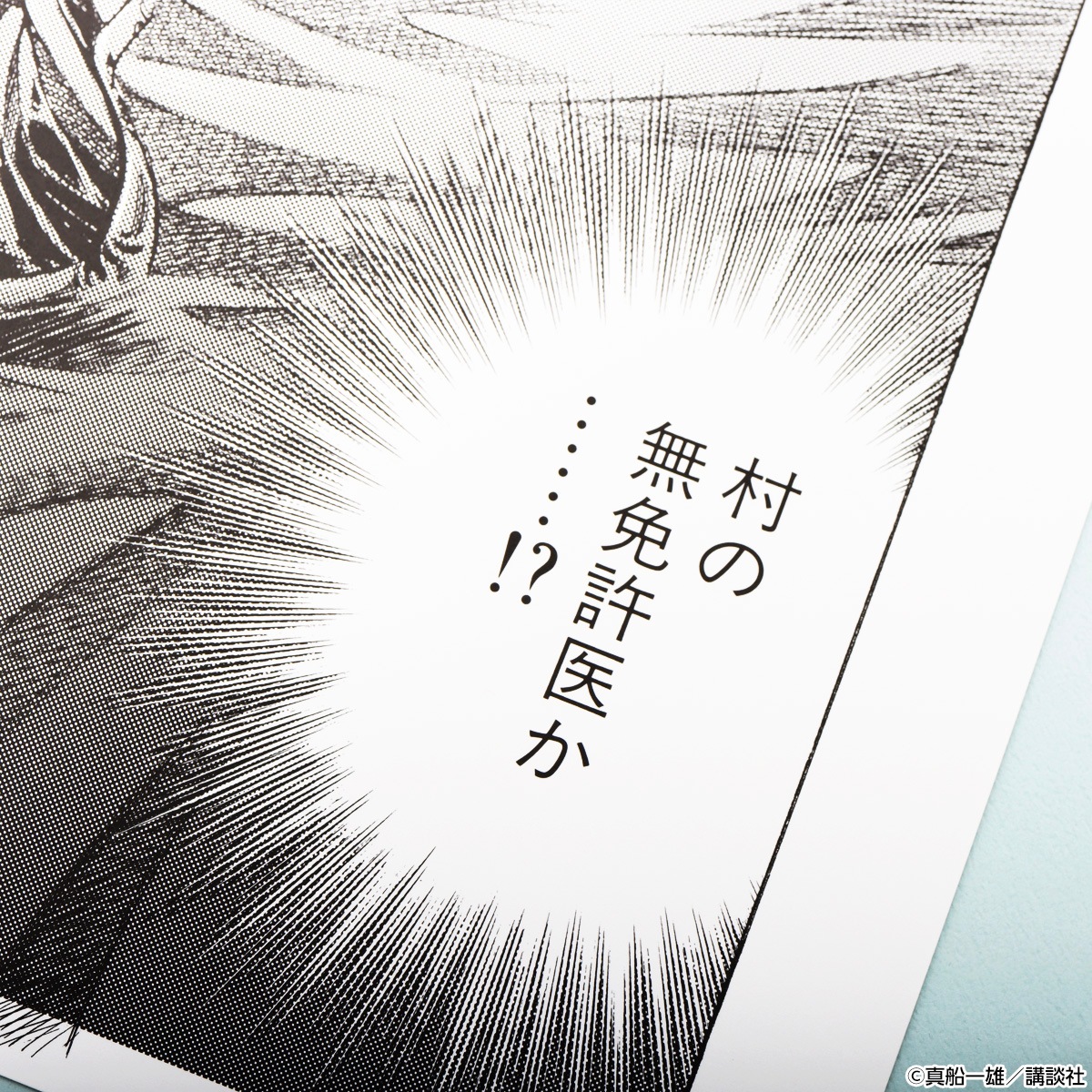 K2 複製原稿シート | 特集から探す,スーパードクターKシリーズ