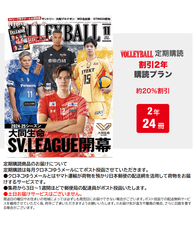 月刊バレーボール定期購読『割引2年プラン』（2026.4月号開始～）