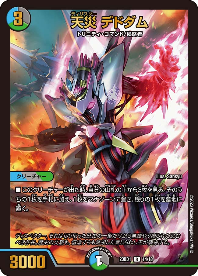 天災 デドダム(DM23BD1 14/18)の販売・相場・採用デッキ｜デュエル