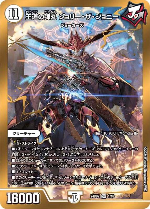 DM24-BD2 デュエル・マスターズTCG ドリーム英雄譚デッキ ジョニーの書