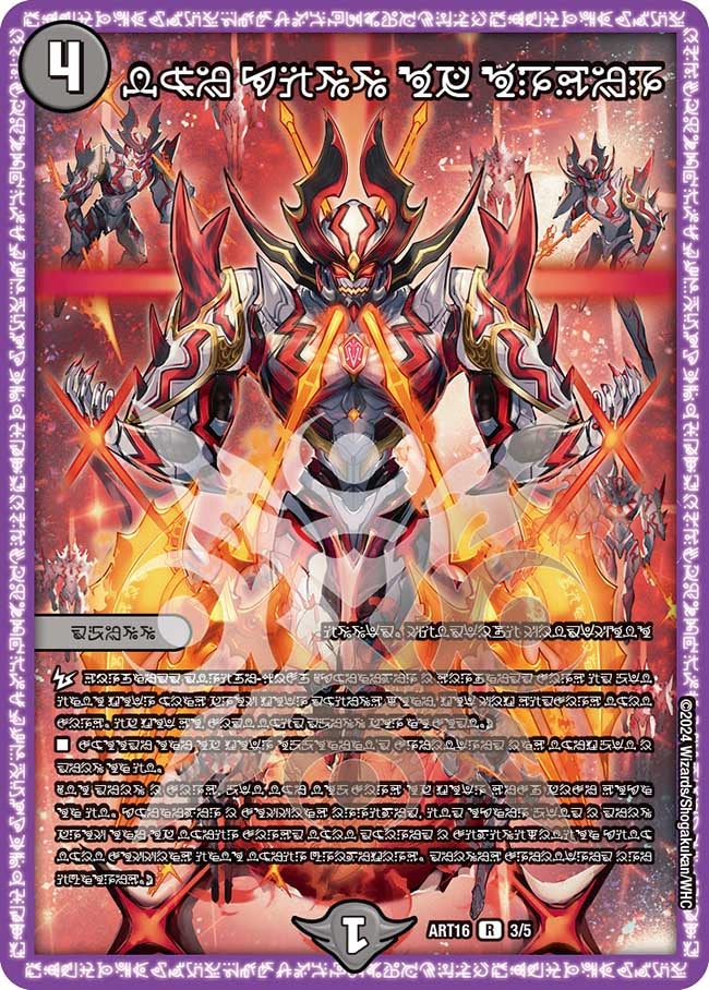 秩序の意志 (ART16 3/5)の販売・相場・採用デッキ｜デュエルマスターズ